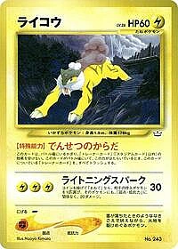 Raikou