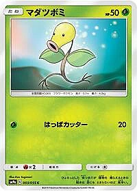 Bellsprout