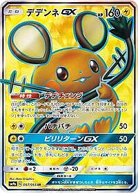 Dedenne GX