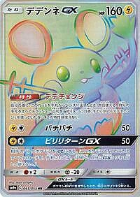 Dedenne GX
