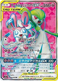 Gardevoir & Sylveon GX