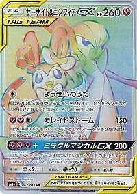 Gardevoir & Sylveon GX