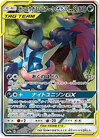 Greninja & Zoroark GX