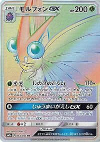 Venomoth GX