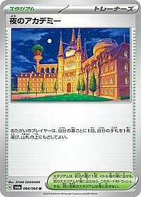 Academy at Night
