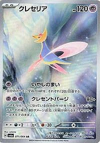 Cresselia