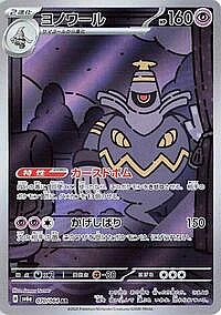 Dusknoir
