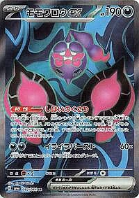 Pecharunt ex