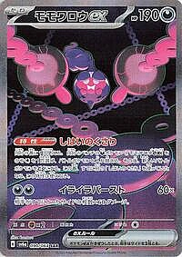 Pecharunt ex
