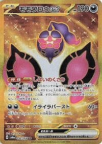 Pecharunt ex