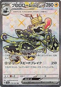 Revavroom ex