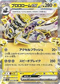 Revavroom ex