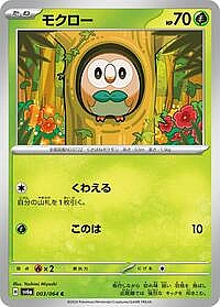 Rowlet