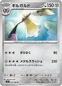 Aegislash