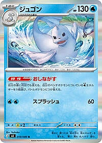 Dewgong