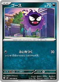 Gastly