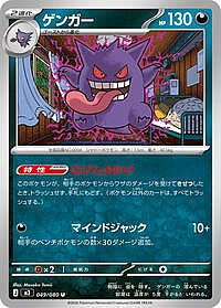 Gengar