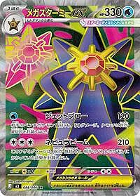 Mega Starmie ex
