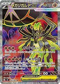 Mega Zygarde ex
