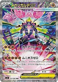 Mega Zygarde ex
