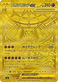 Mega Zygarde ex