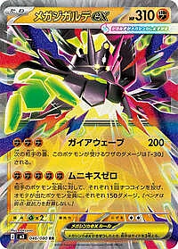 Mega Zygarde ex