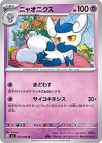 Meowstic