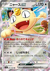Meowth ex