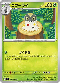 Spewpa