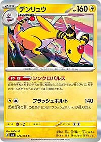 Ampharos