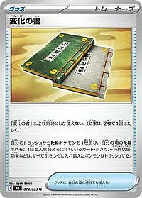 Book of Transformation