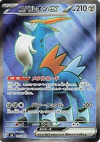 Cobalion ex