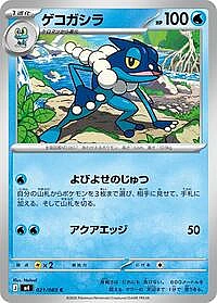 Frogadier