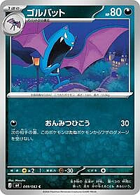 Golbat