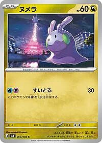 Goomy