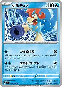 Keldeo