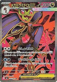 Mega Dragalge ex