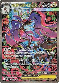 Mega Dragalge ex