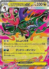 Mega Dragalge ex