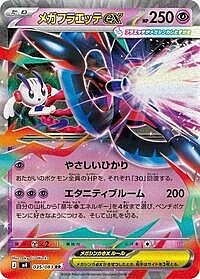 Mega Floette ex