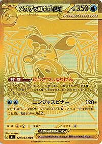 Mega Greninja ex