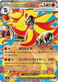 Mega Pyroar ex