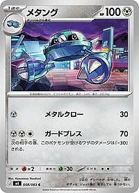 Metang