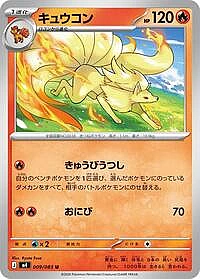 Ninetales