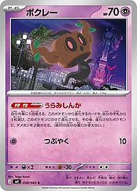 Phantump