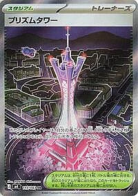 Prism Tower