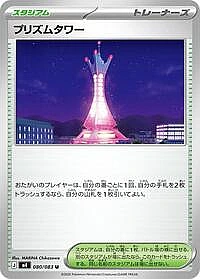 Prism Tower