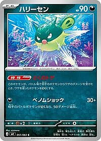Qwilfish