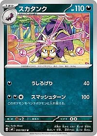 Skuntank