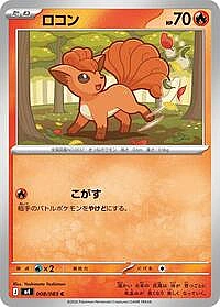 Vulpix